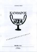 ΚΑΝΘΑΡΟΣ / Kantharos - Lehrerbegleitheft