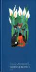 Wachtmeister Kalenderbuch 2009 - Tagebuch und Kalender