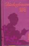 Taschenkalender Bücherfrauen 2012 - 