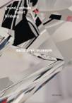 grund_schule kunst bildung, band drei: museum - 