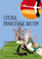 Storchenmärchen Vol.1 russisch-deutsch - 