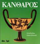 ΚΑΝΘΑΡΟΣ / Kantharos Griechisches Unterrichtswerk, Lese- und Arbeitsbuch
