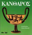 ΚΑΝΘΑΡΟΣ / Kantharos - Griechisches Unterrichtswerk, Lese- und Arbeitsbuch