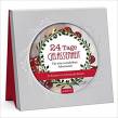  24 Tage Gelassenheit für eine wunderbare Adventszeit 24 Karten im Schmuckrahmen  - 